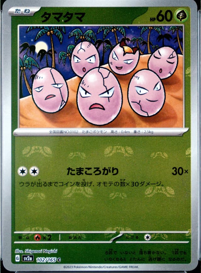 Exeggcute