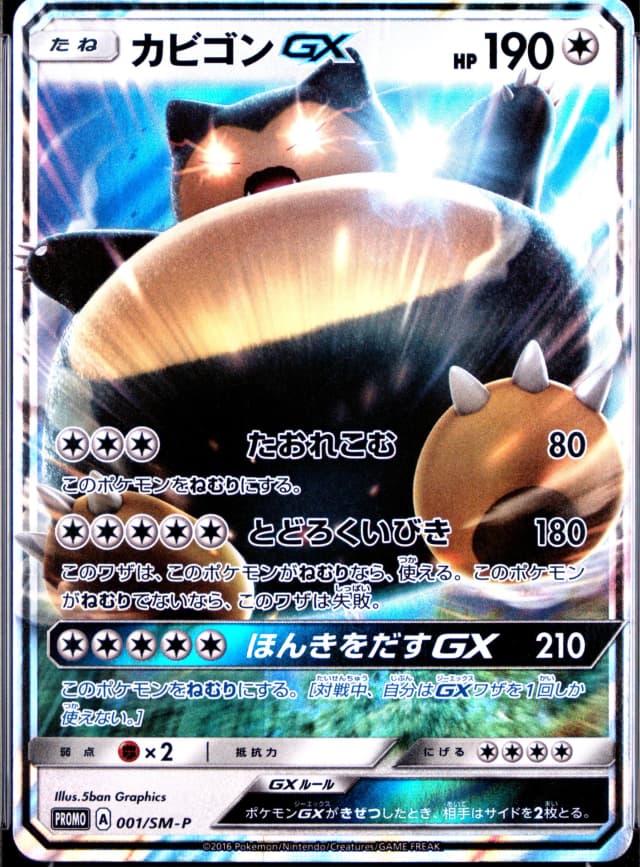 Snorlax Gx