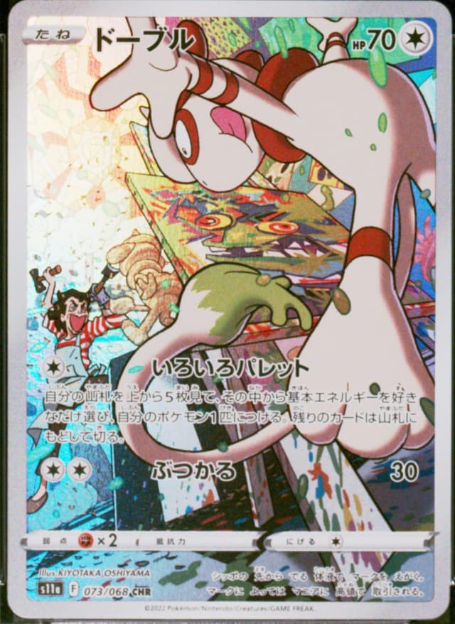 Smeargle