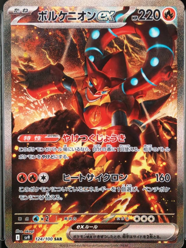Volcanion Ex