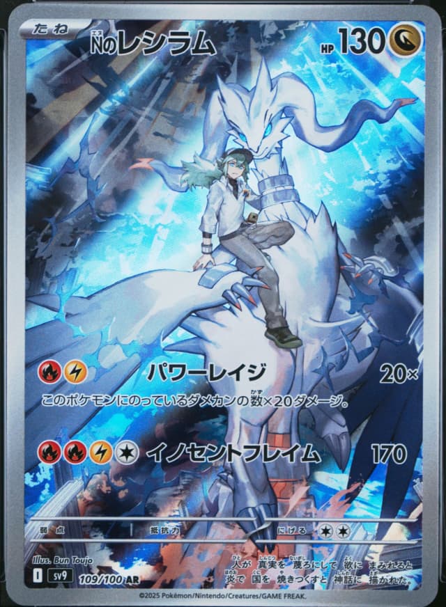 N's Reshiram