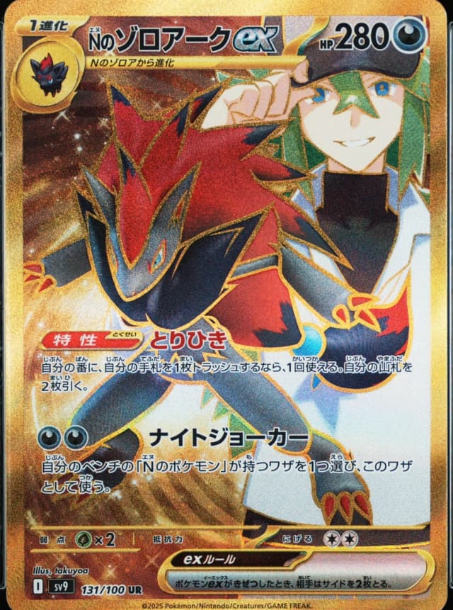 N's Zoroark Ex