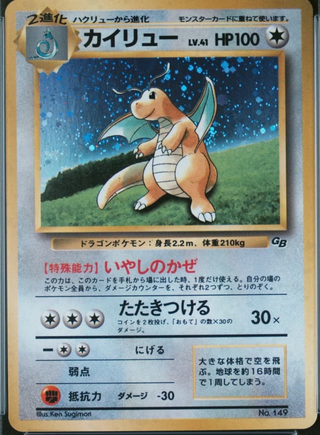 Dragonite