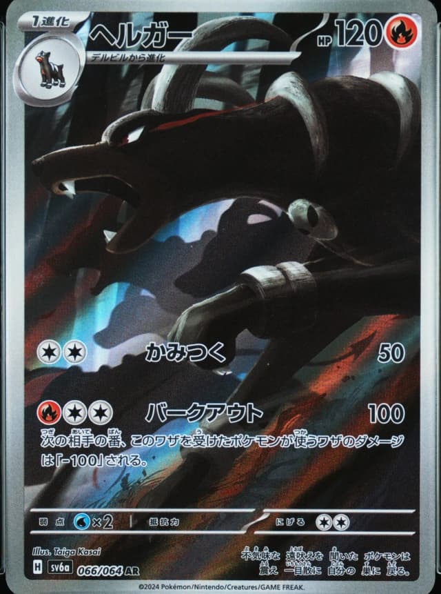 Houndoom