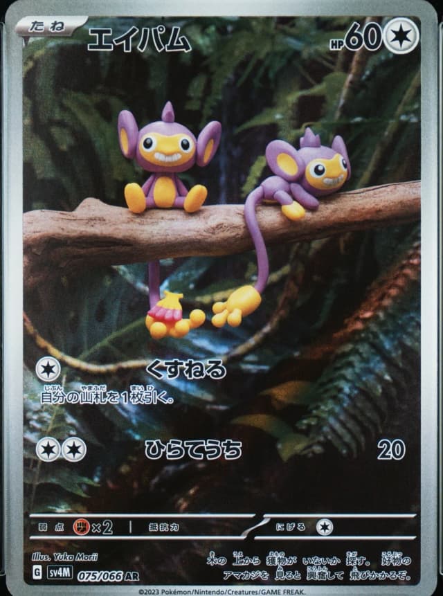Aipom