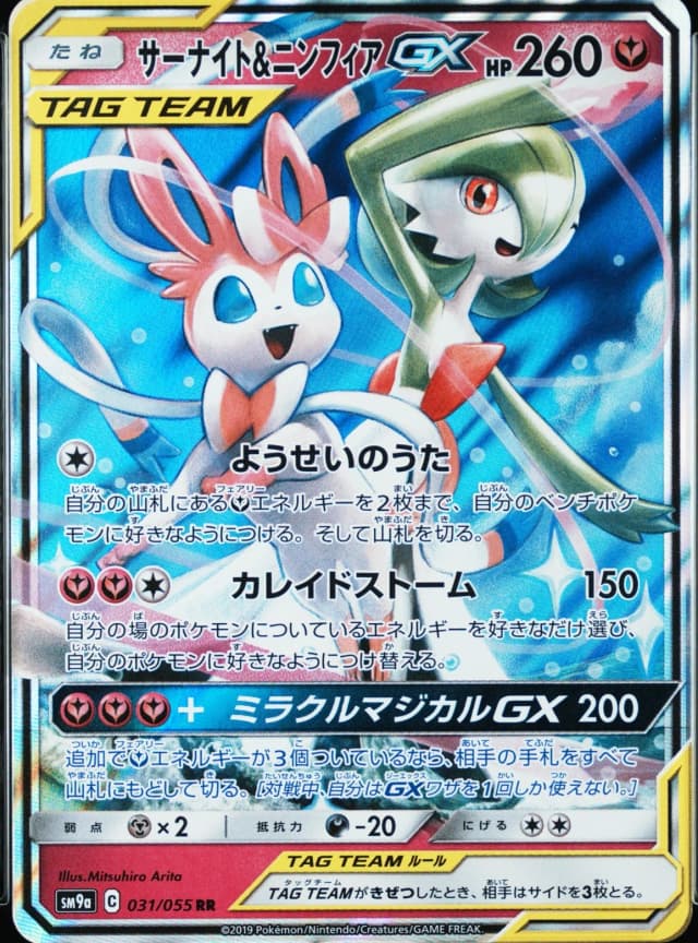Gardevoir & Sylvn.Gx
