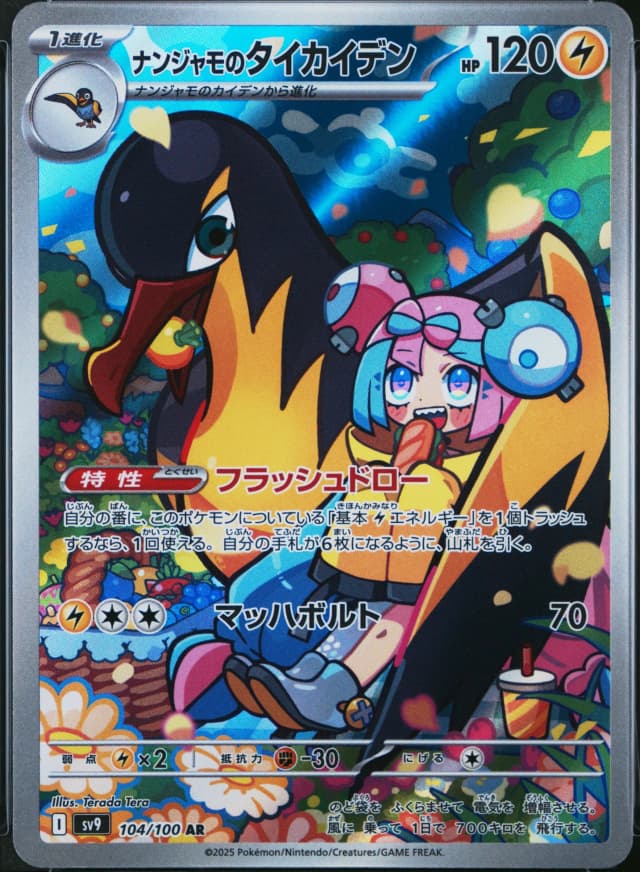Iono's Kilowattrel