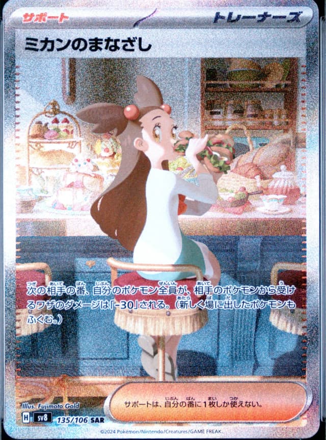 Jasmine's Gaze