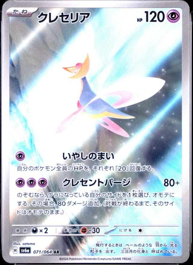 Cresselia