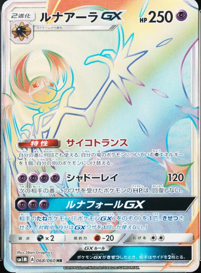 Lunala Gx-Hyper