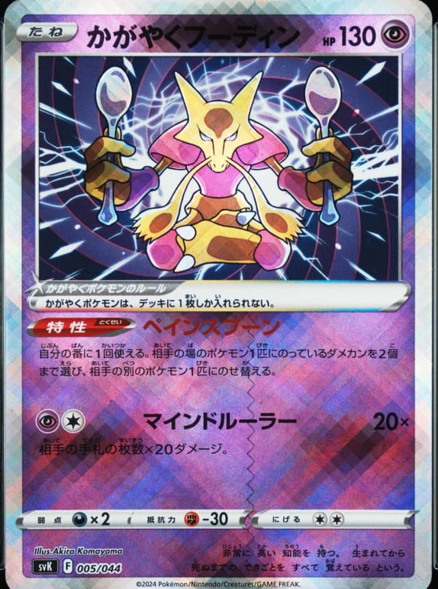Radiant Alakazam