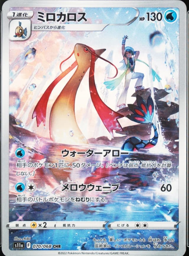 Milotic