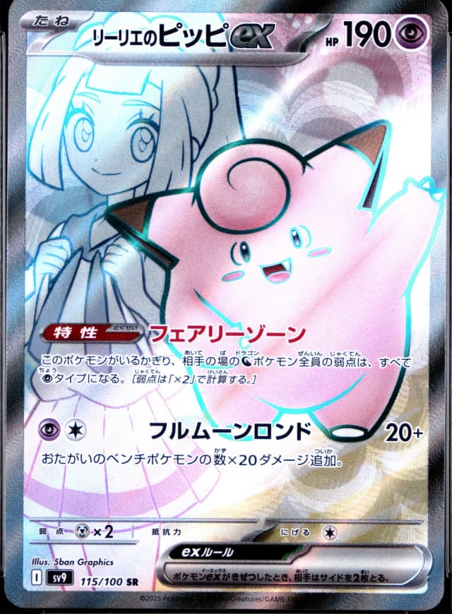 Lillie's Clefairy EX