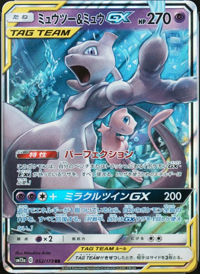 Mewtwo & Mew Gx