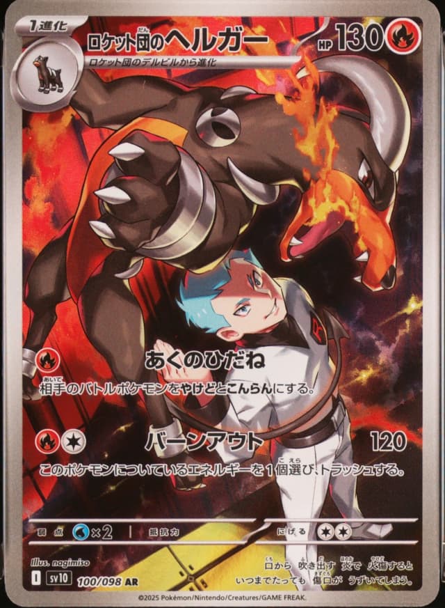 Rocket's Houndoom