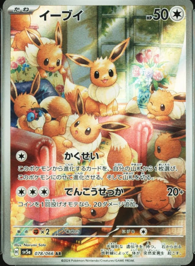 Eevee