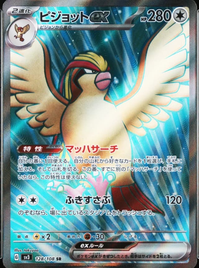 Pidgeot Ex