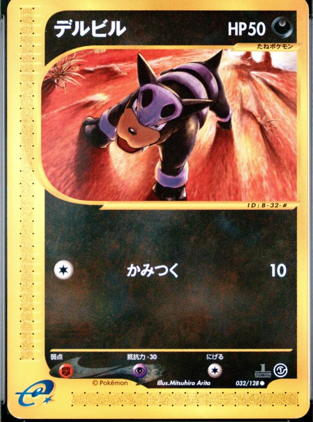 Houndour