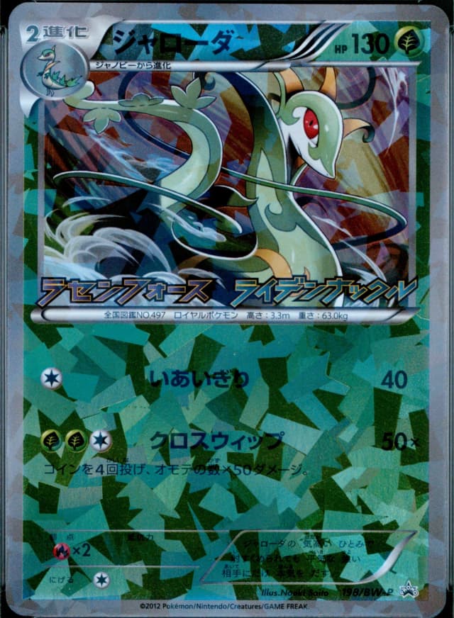 Serperior-Holo