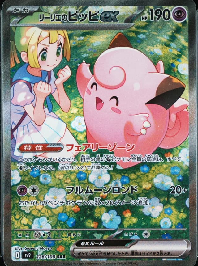 Lillie's Clefairy Ex