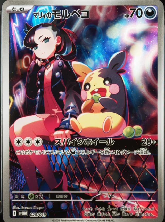 Marnie's Morpeko