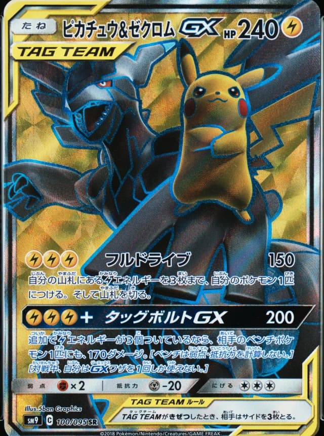 Pikachu & Zekrom GX