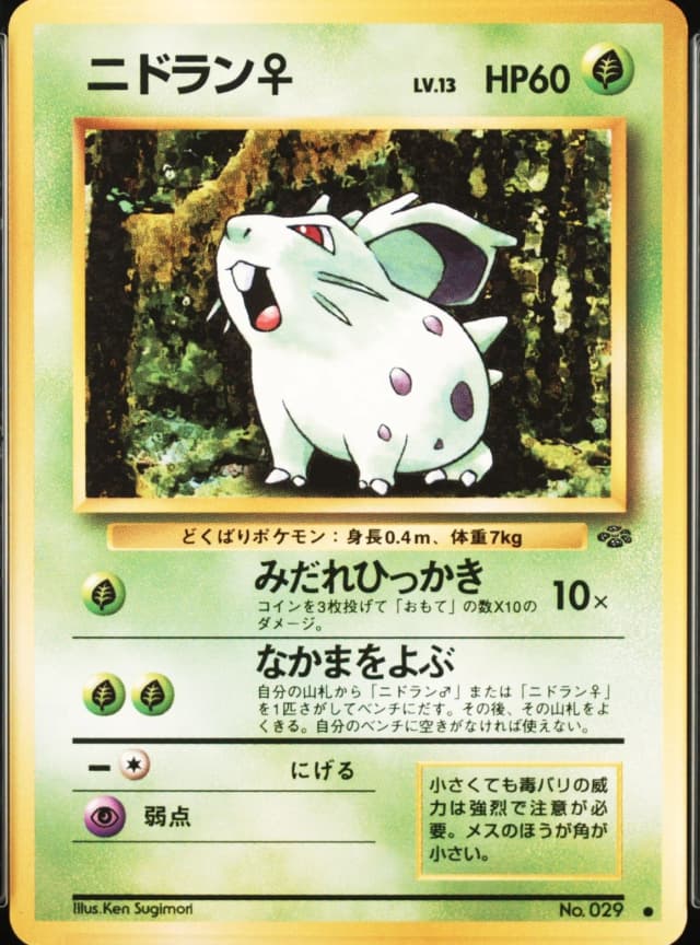Nidoran