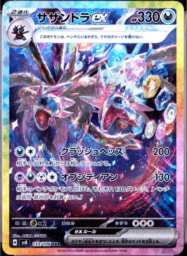 Hydreigon Ex