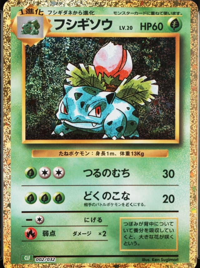 Ivysaur