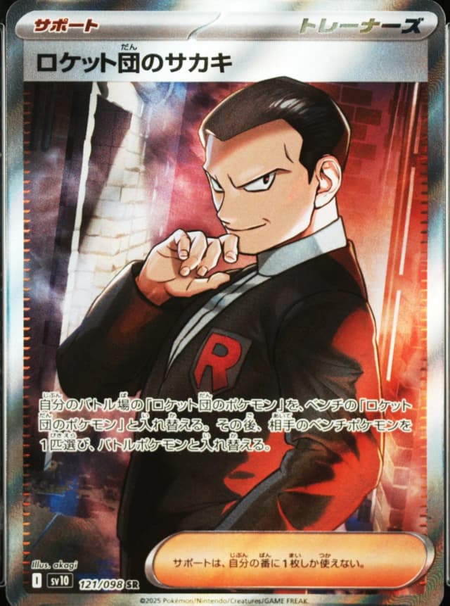 Rocket's Giovanni