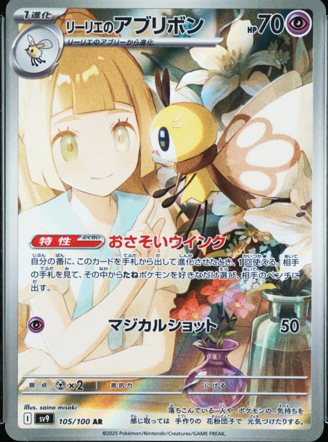 Lillie's Ribombee