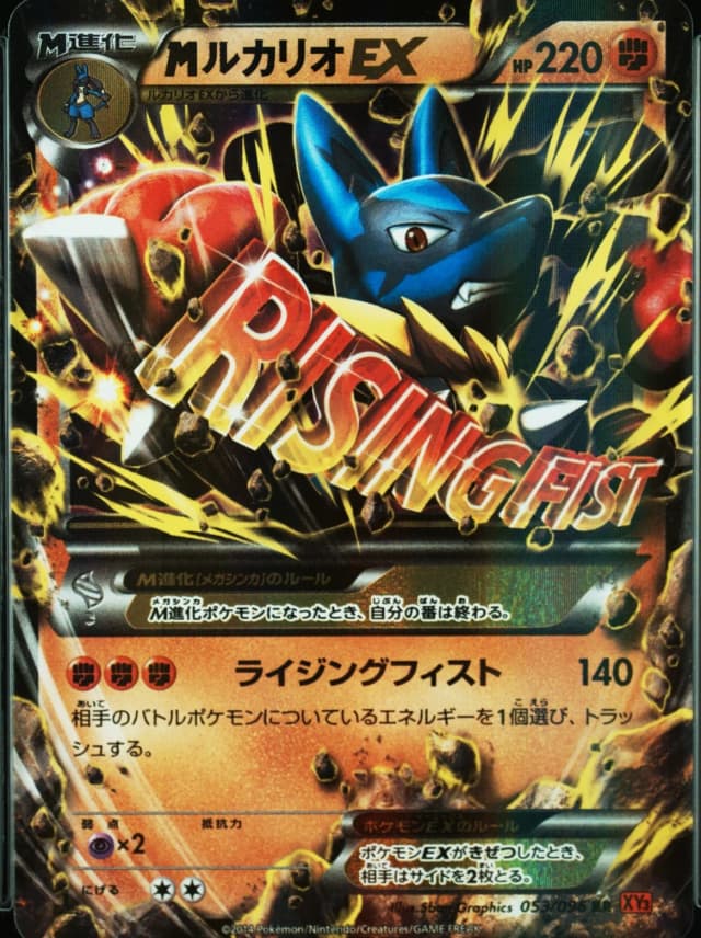 M Lucario Ex