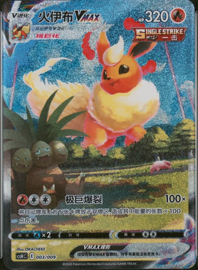Flareon Vmax