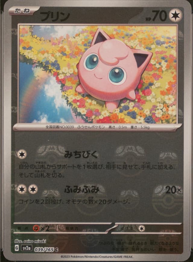 Jigglypuff