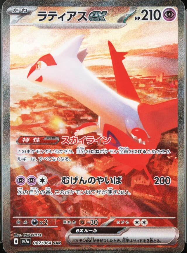 Latias Ex