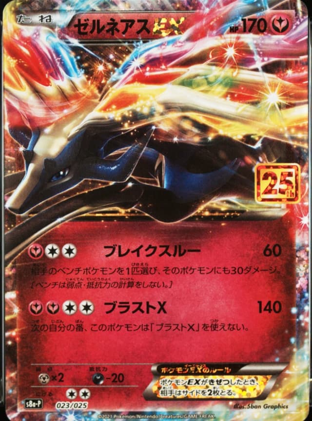 Xerneas Ex