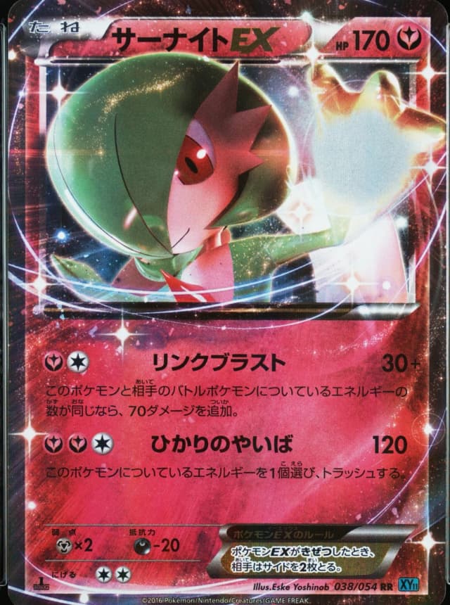 Gardevoir Ex