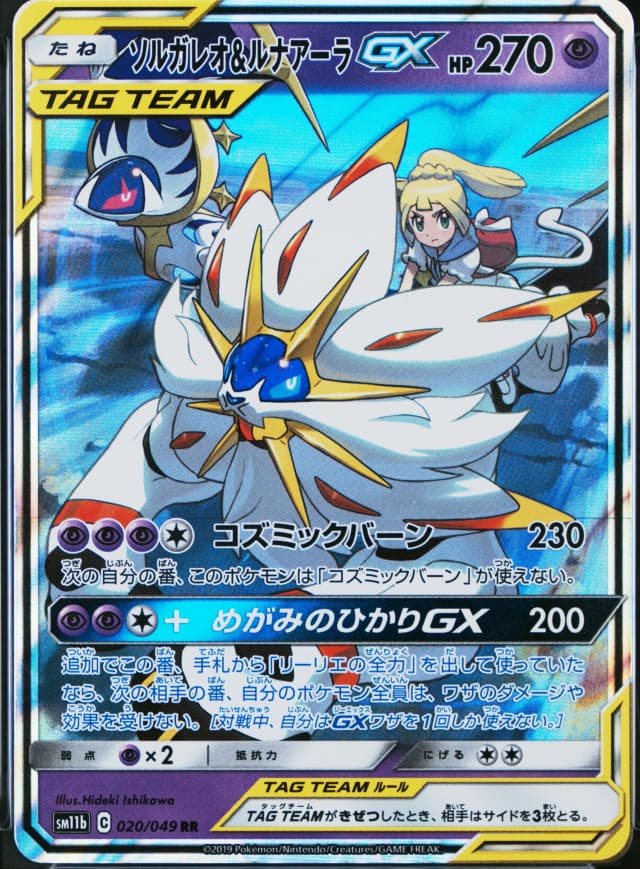 Solgaleo & Lunala Gx