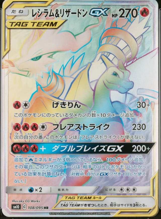 Reshiram & Charizard GX-Hyper