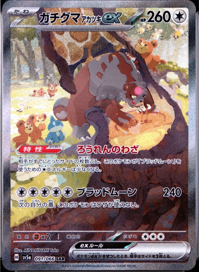 Bloodmoon Ursaluna Ex