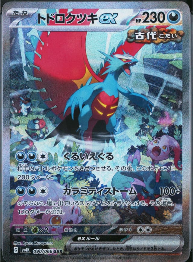 Roaring Moon Ex