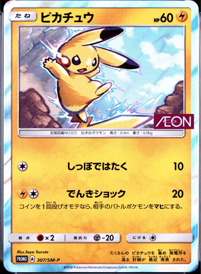 Pikachu-Holo