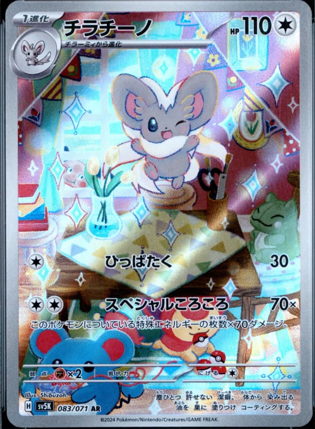 Cinccino
