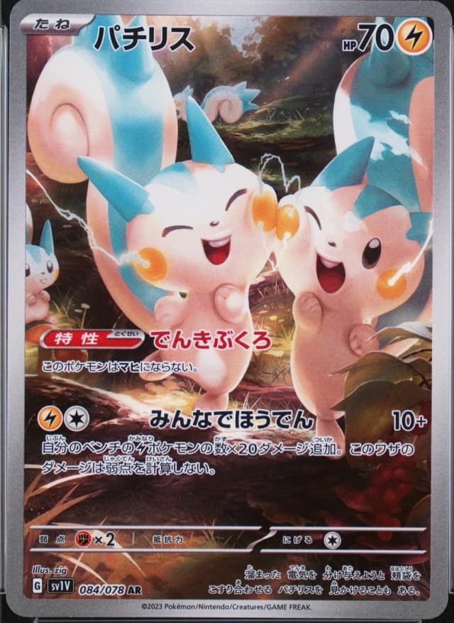 Pachirisu