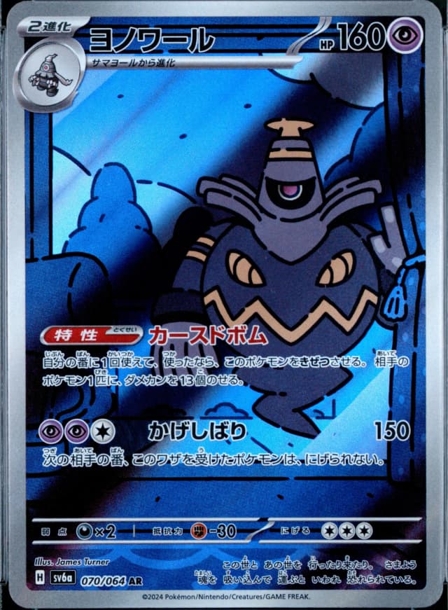 Dusknoir