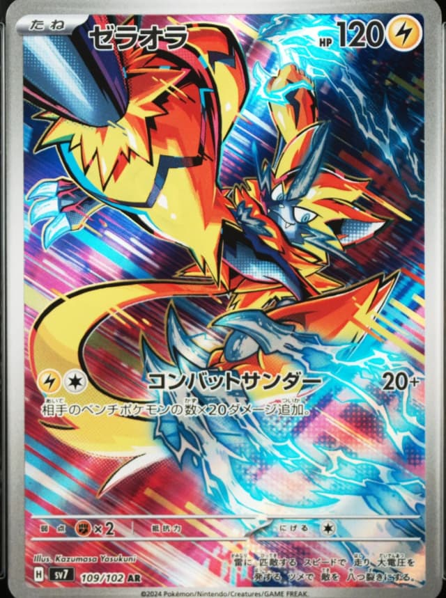 Zeraora