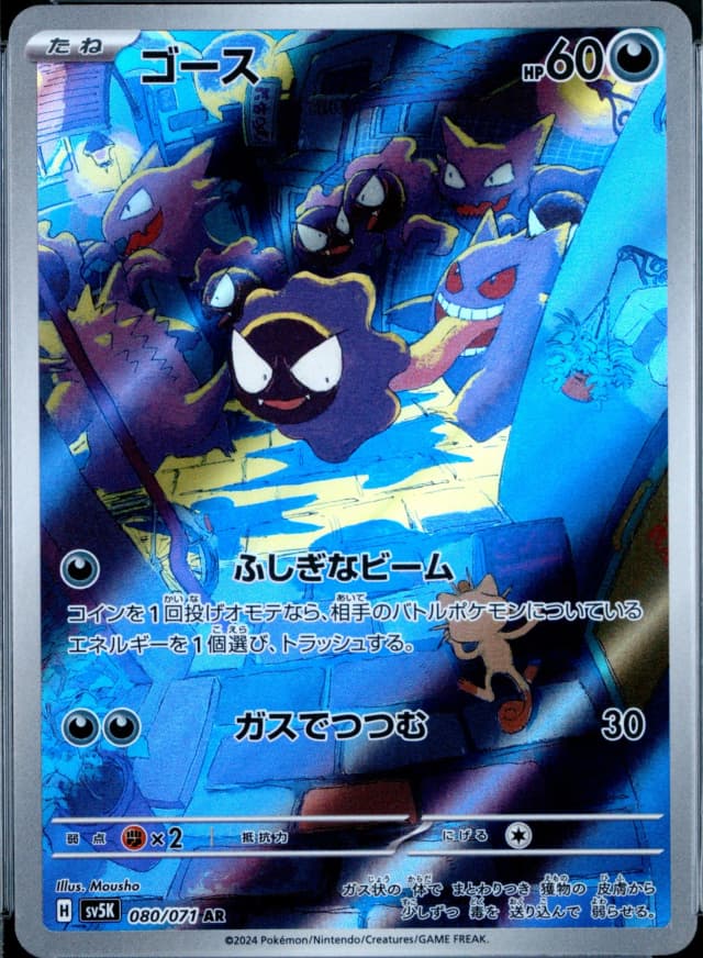 Gastly