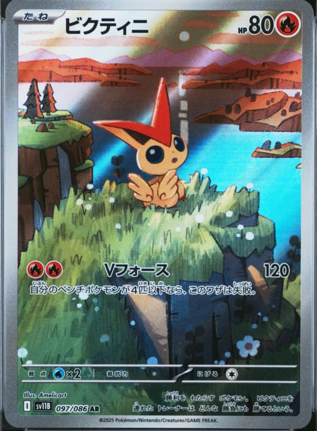 Victini
