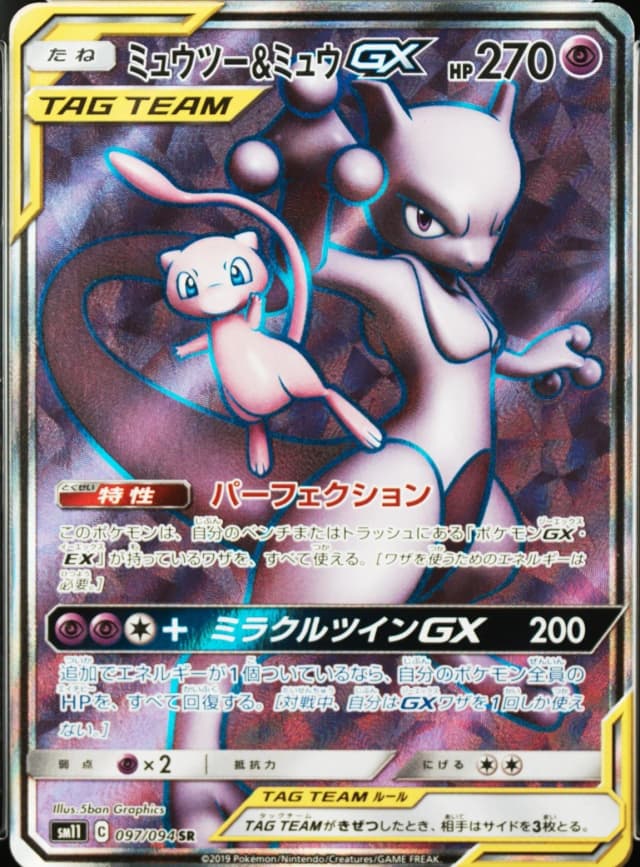 Mewtwo & Mew Gx