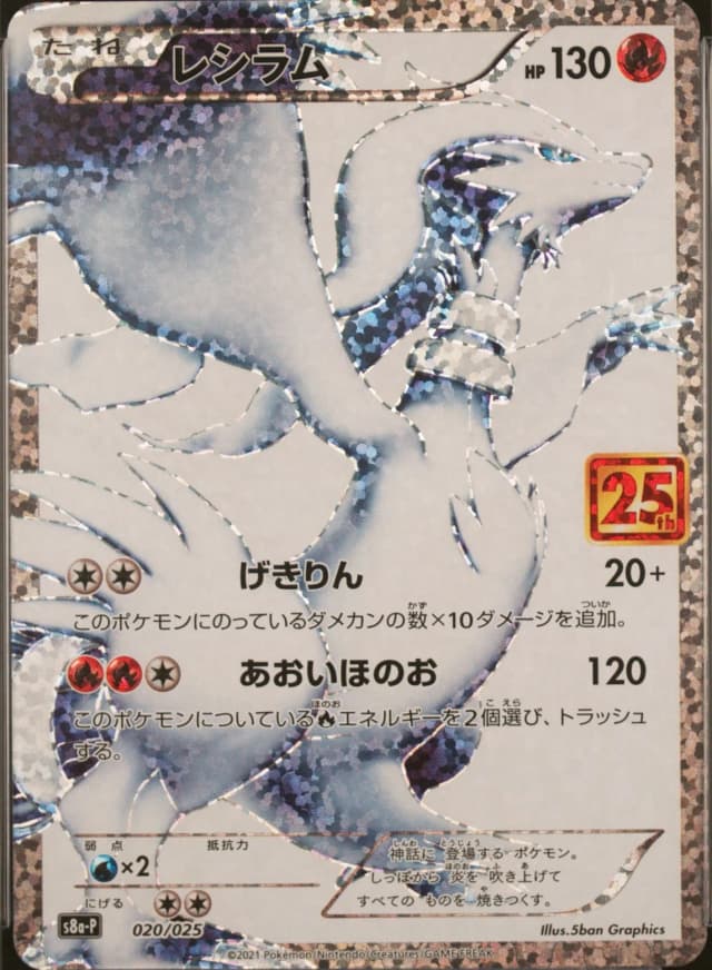 Reshiram